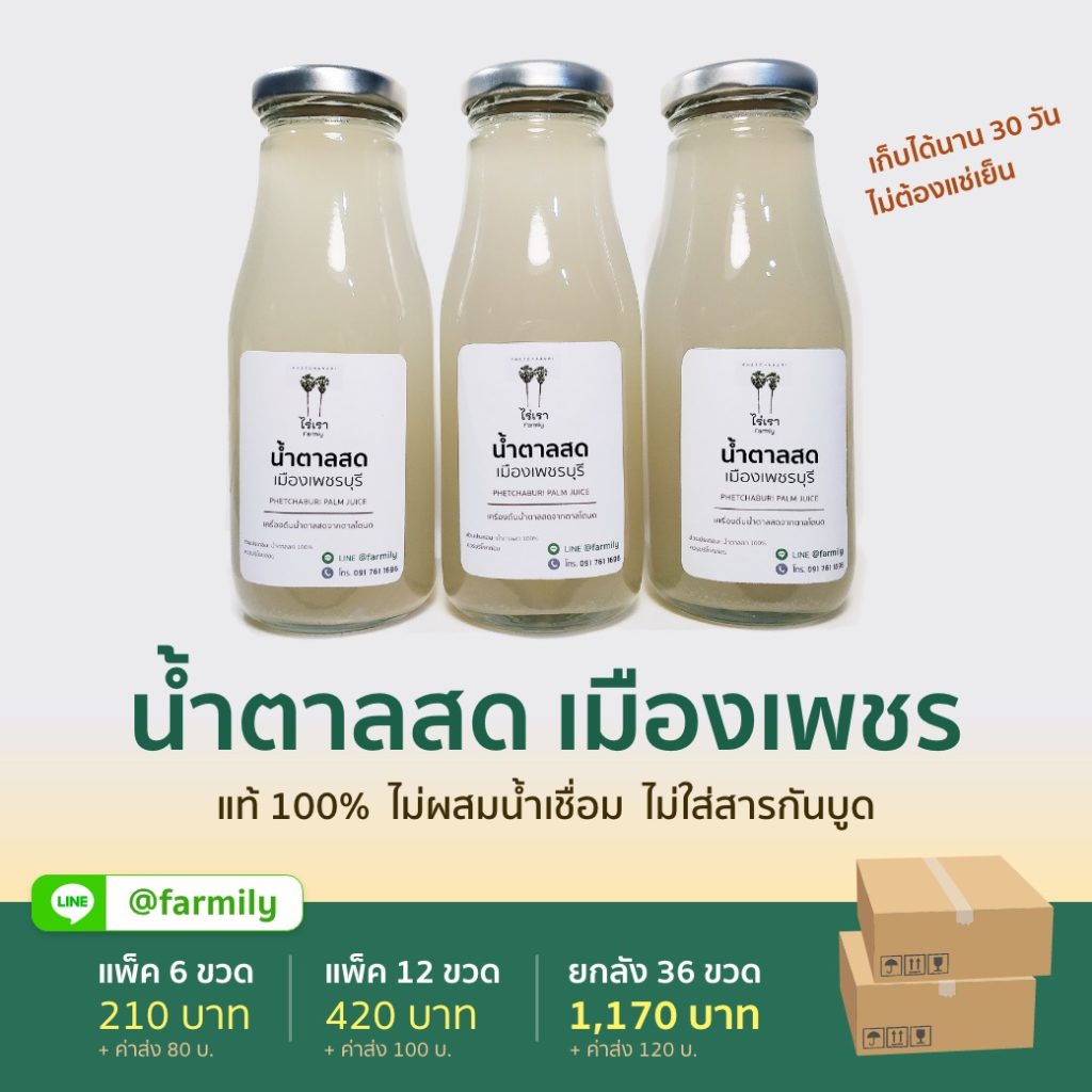 น้ำตาลสด น้ำตาลเมืองเพชร