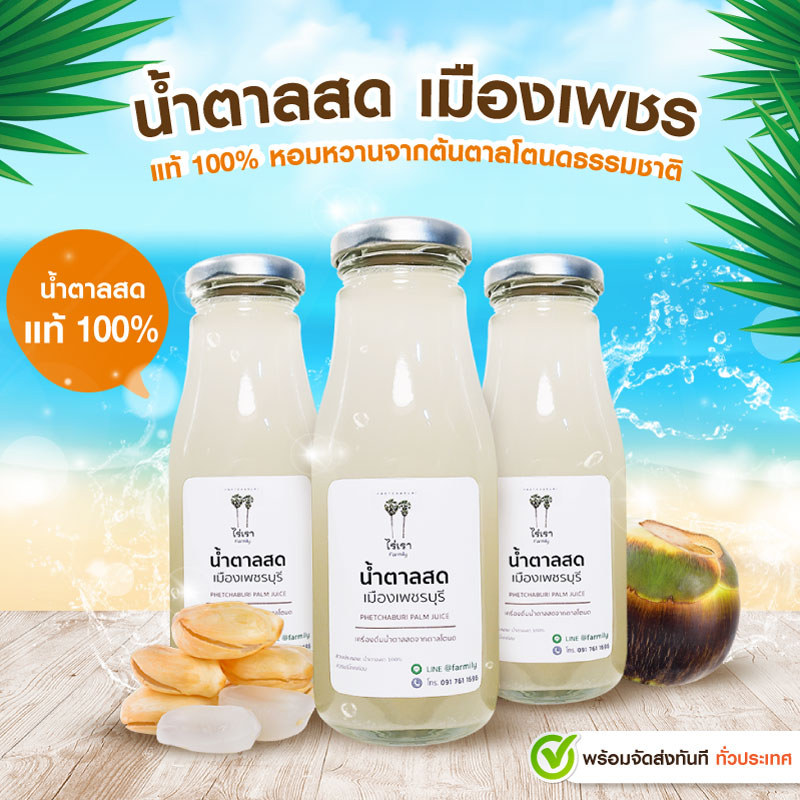 น้ำตาลสด ตาลโตนด เพชรบุรี น้ำตาลสดแท้ น้ำตาลสด ตาลโตนด เพชรบุรี น้ำตาลสดแท้